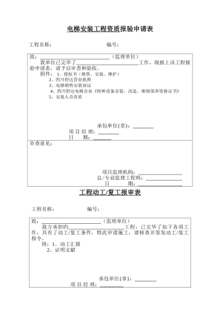 2025年电梯安装工程全套报验资料