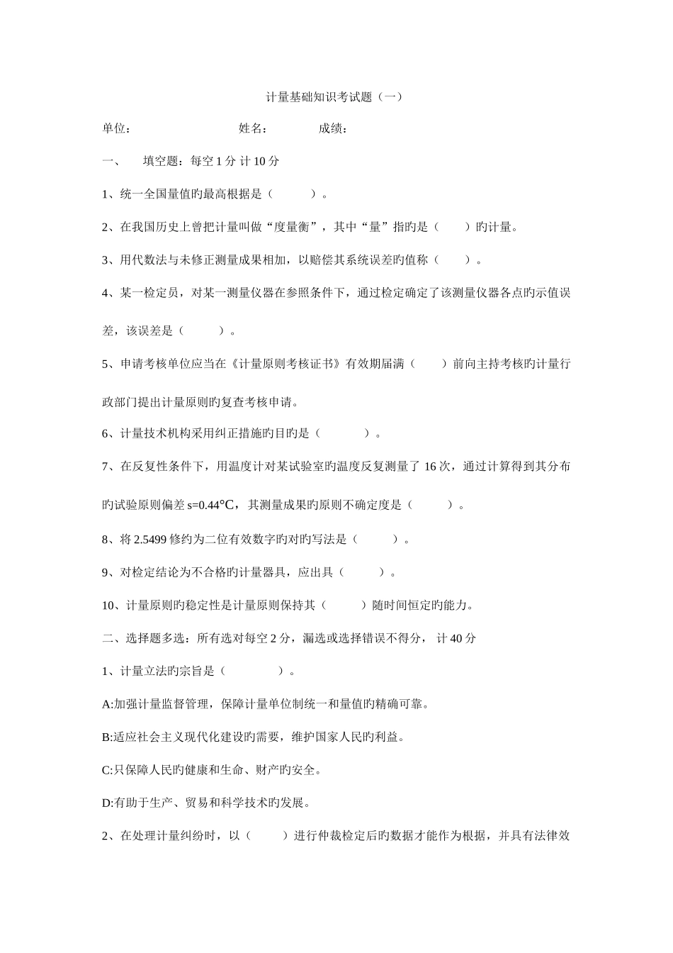 2025年计量基础知识试题_第1页