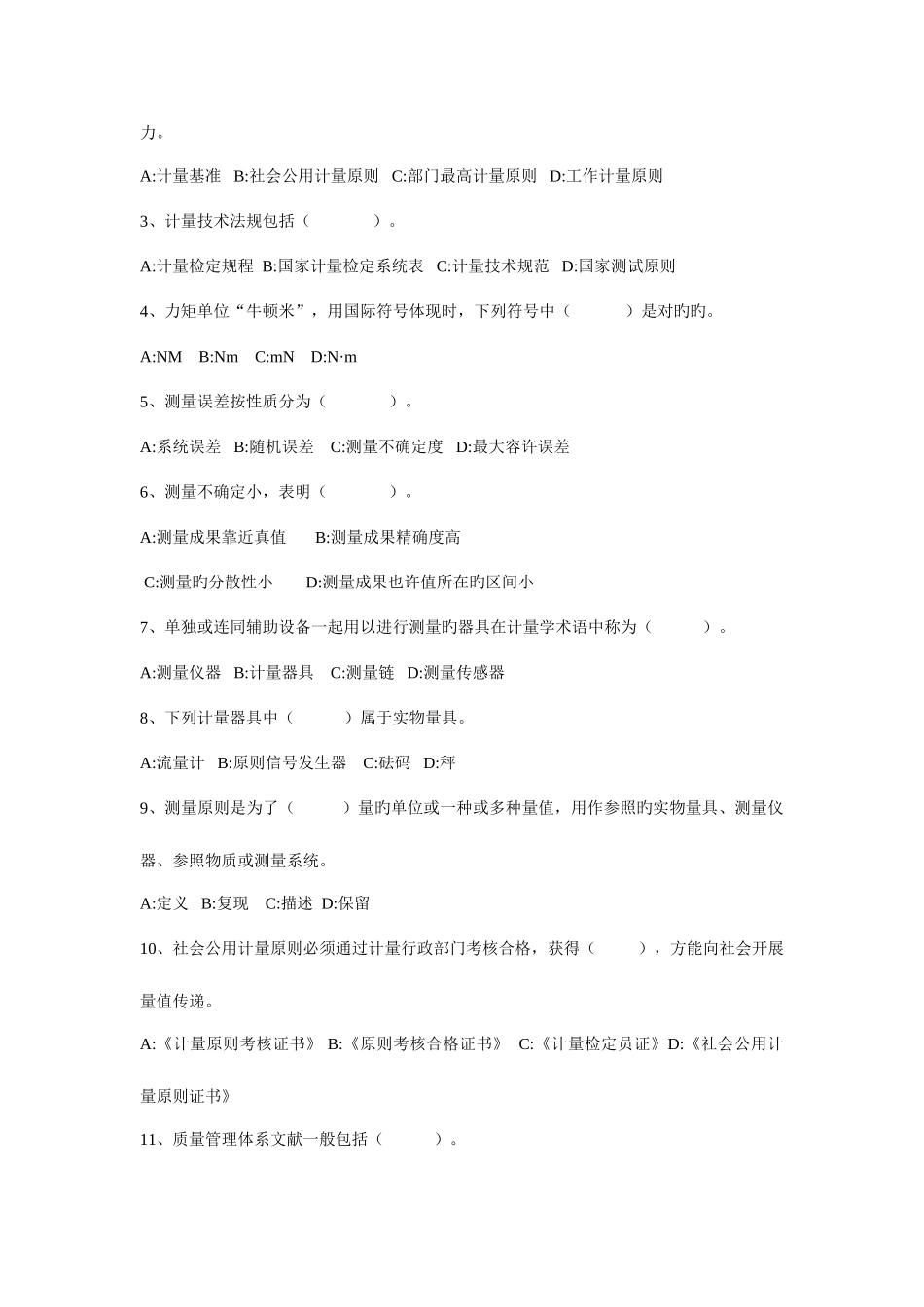 2025年计量基础知识试题_第2页