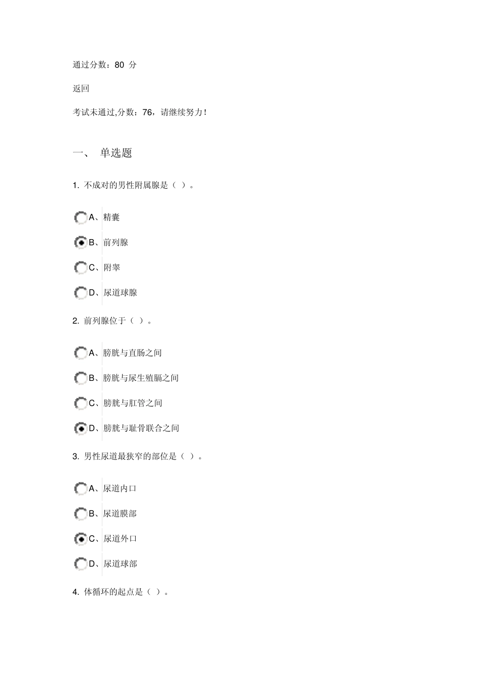 成教局部解剖114章_第1页