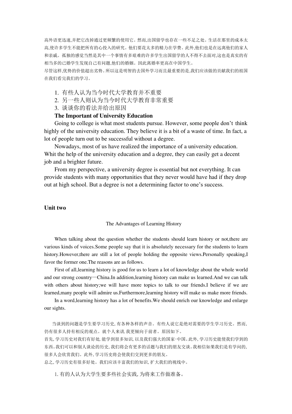 成教本科学位英语短文翻译及作文整理_第2页