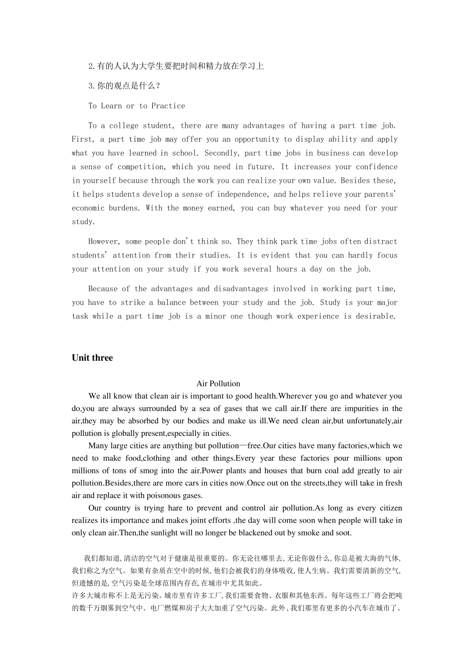 成教本科学位英语短文翻译及作文整理_第3页