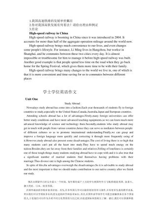 成教本科学位英语短文翻译及作文整理