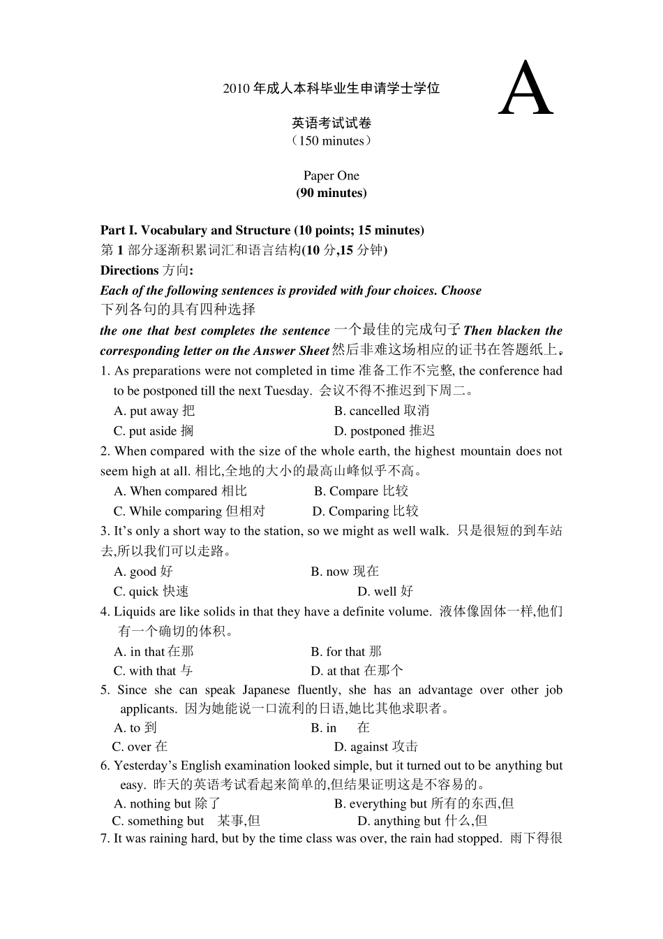 成教本科毕业生申请学士学位英语考题带翻译和答案_第1页