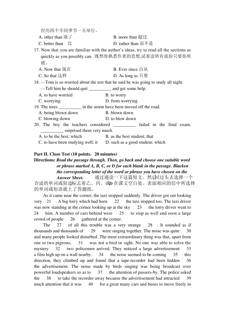 成教本科毕业生申请学士学位英语考题带翻译和答案_第3页