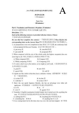 成教本科毕业生申请学士学位英语考题带翻译和答案