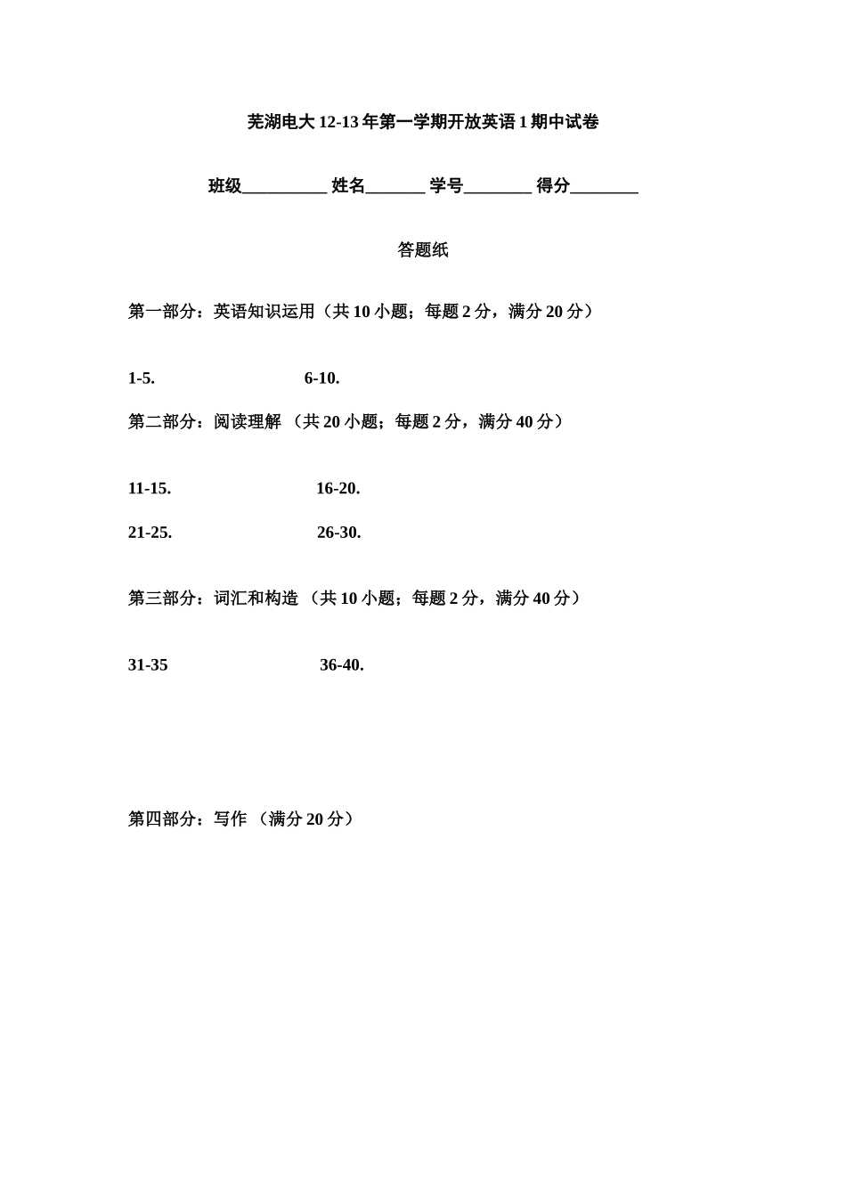 2025年电大第一学期开放英语期中试卷_第1页