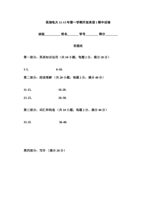 2025年电大第一学期开放英语期中试卷