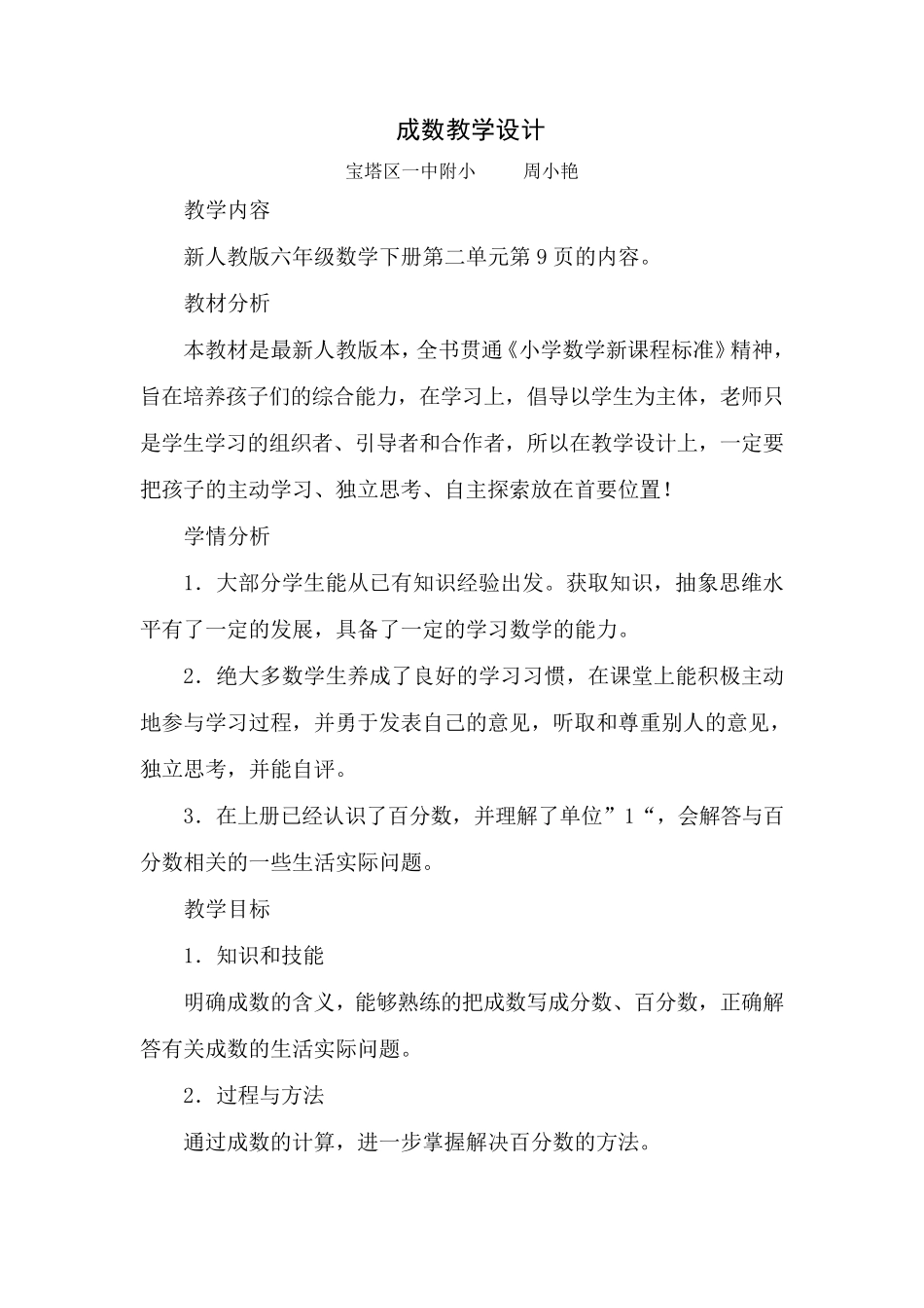 成数教学设计_第1页