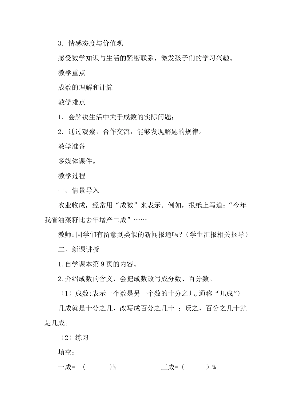 成数教学设计_第2页