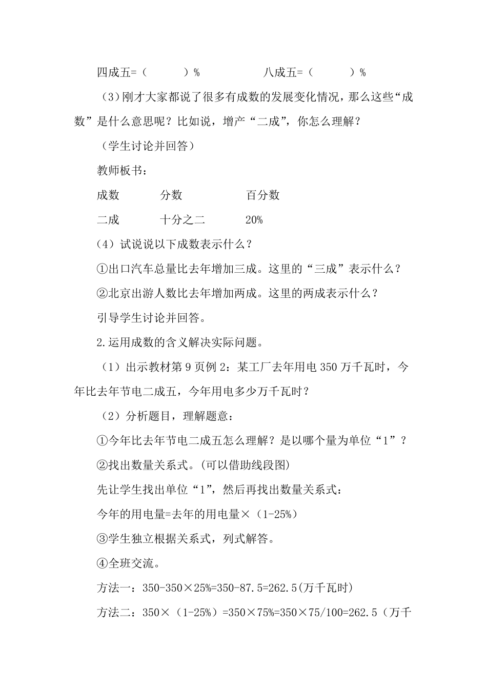 成数教学设计_第3页