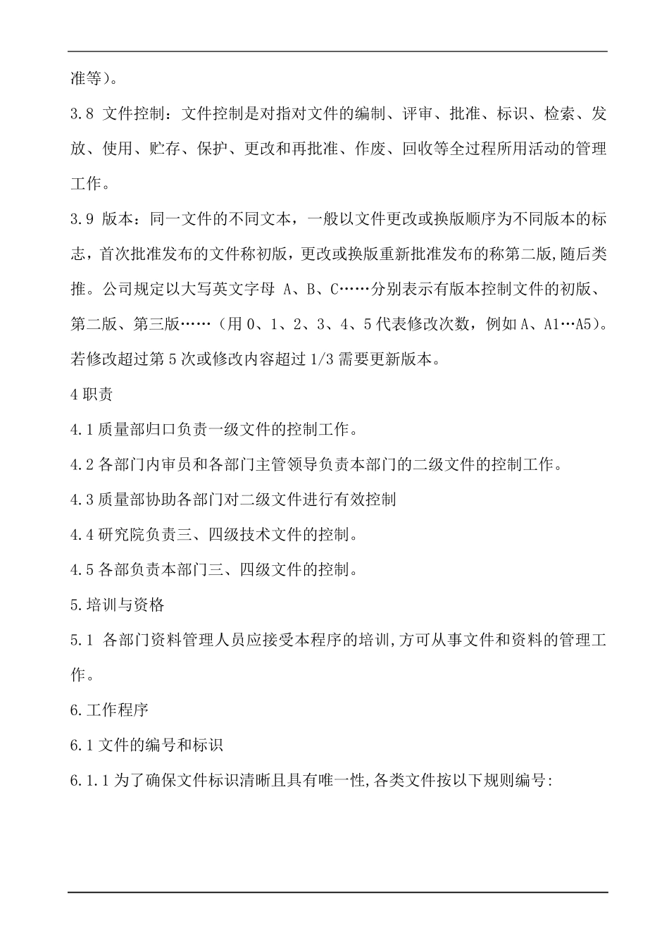 成文信息控制程序_第2页