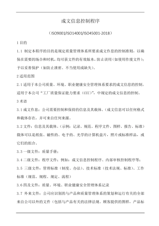 成文信息控制程序