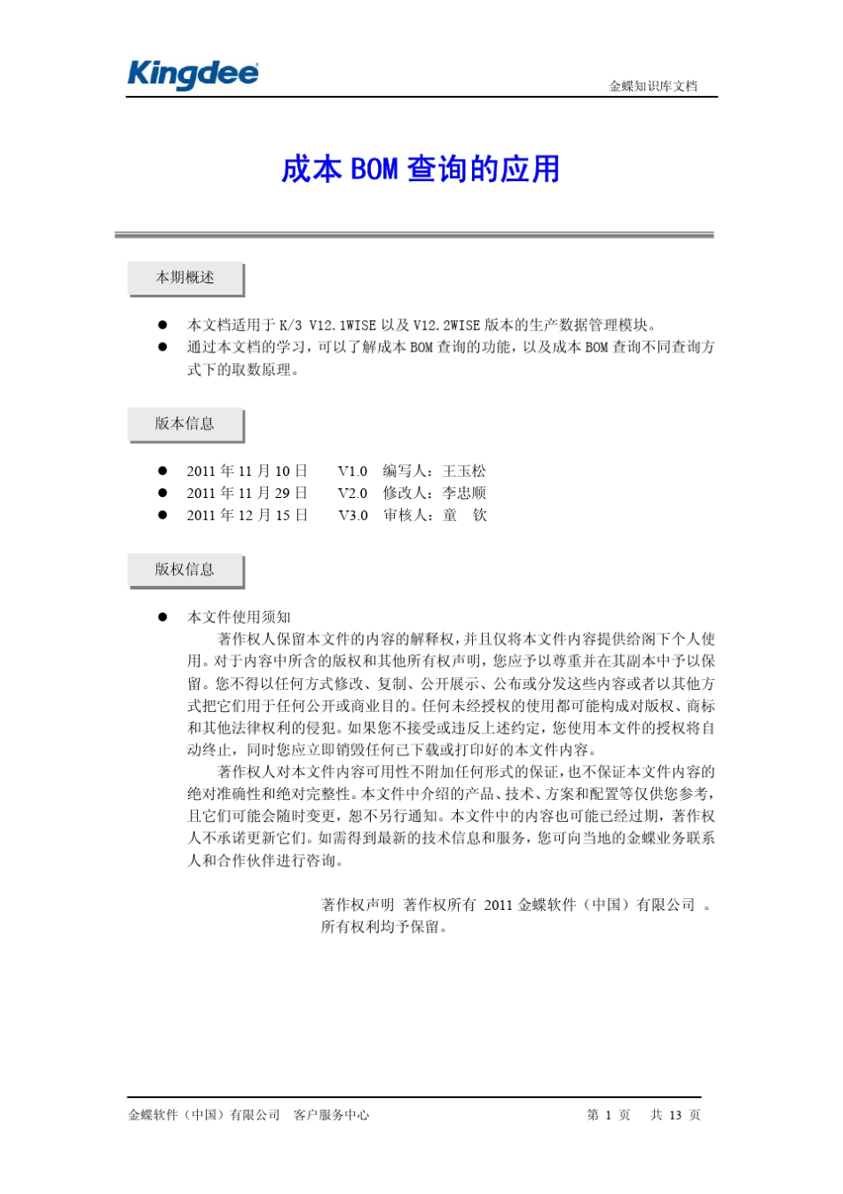 成本BOM查询的应用_第1页