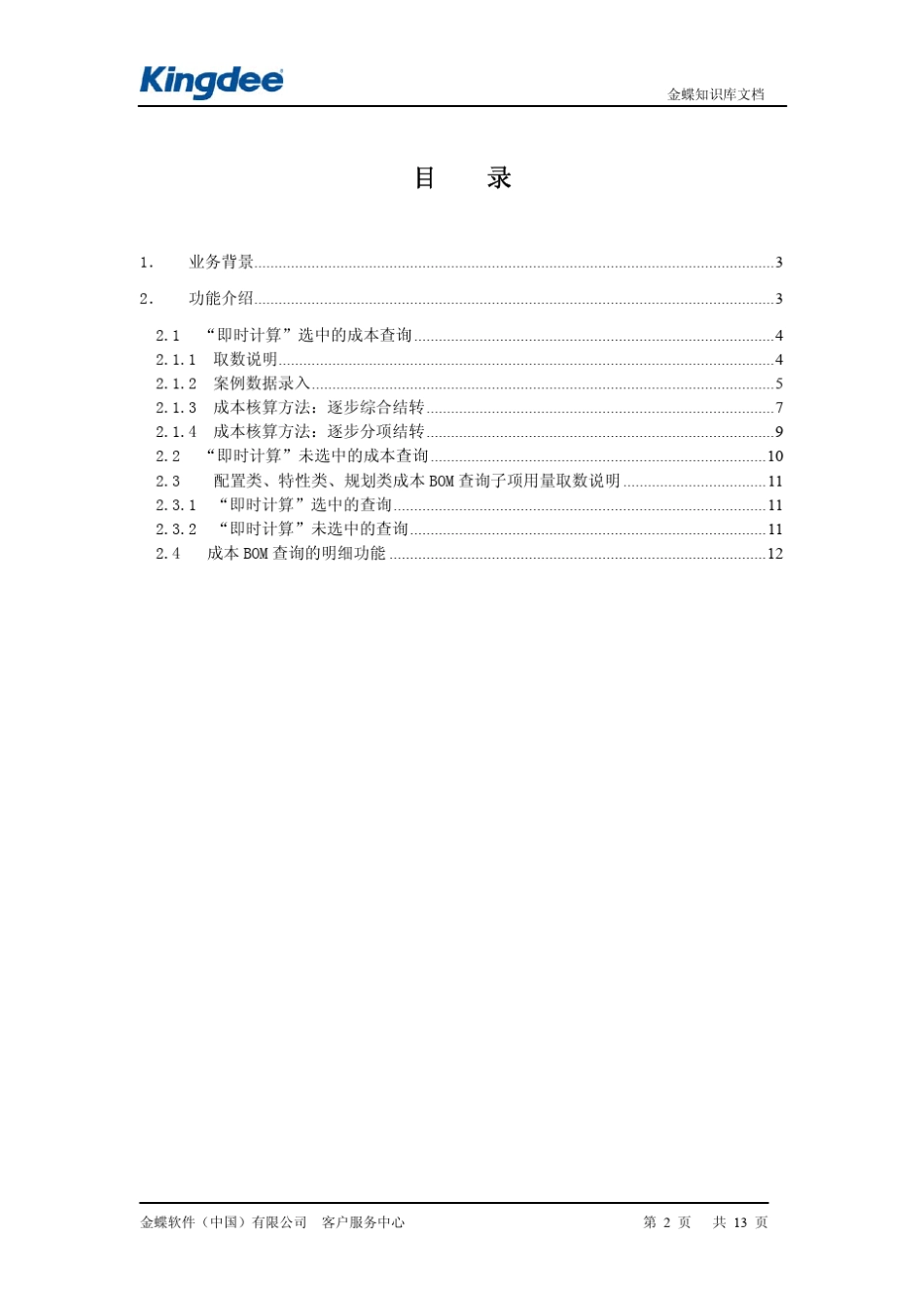 成本BOM查询的应用_第2页