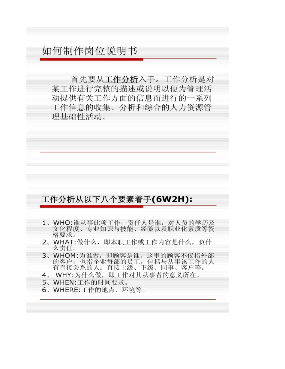 2025年建立结构化面试体系_第3页
