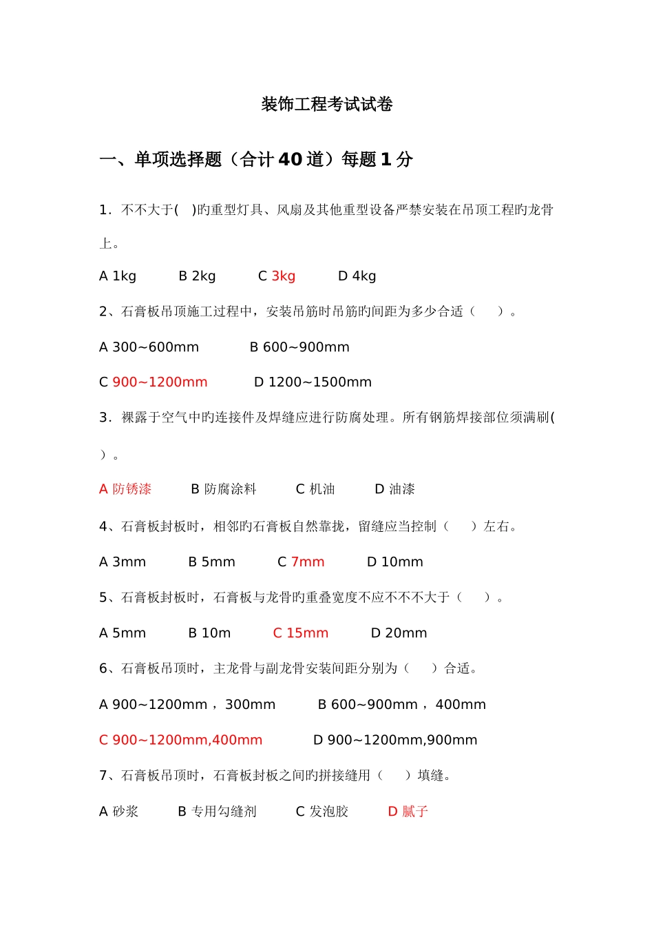 2025年装饰工程师考试试题题库及答案_第1页
