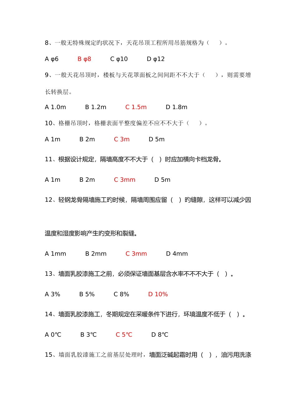 2025年装饰工程师考试试题题库及答案_第2页
