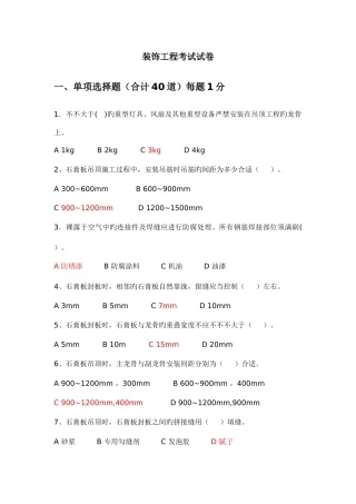 2025年装饰工程师考试试题题库及答案