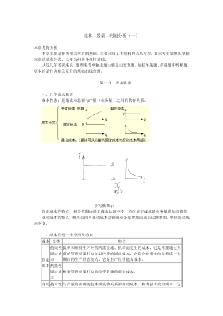 成本—数量—利润分析