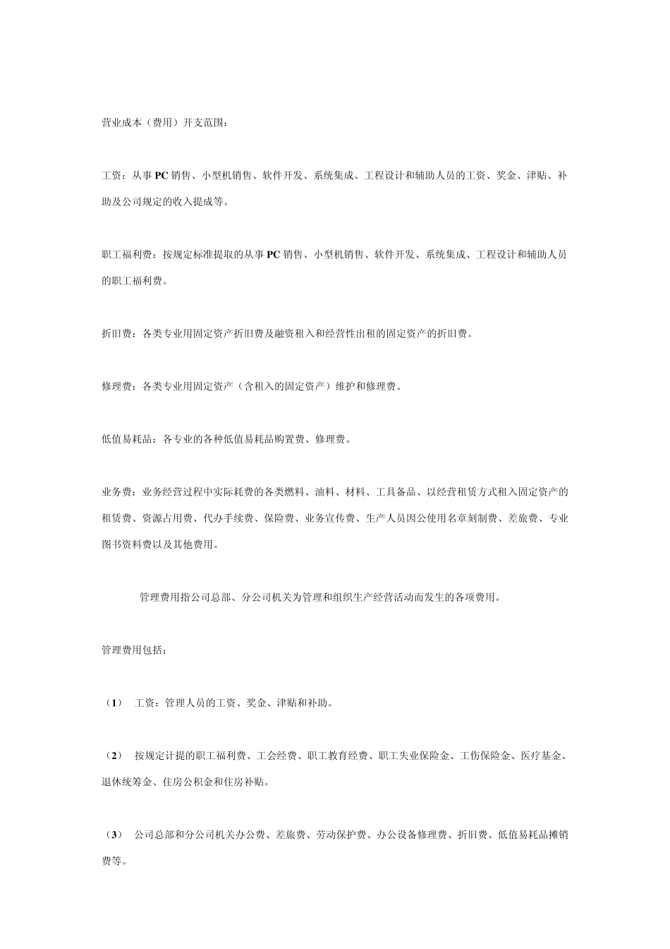 成本与费用内部控制制度_第2页