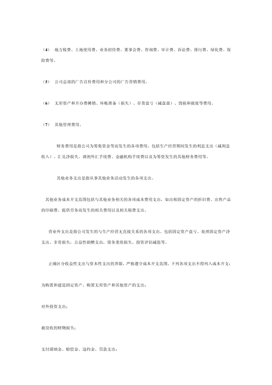 成本与费用内部控制制度_第3页