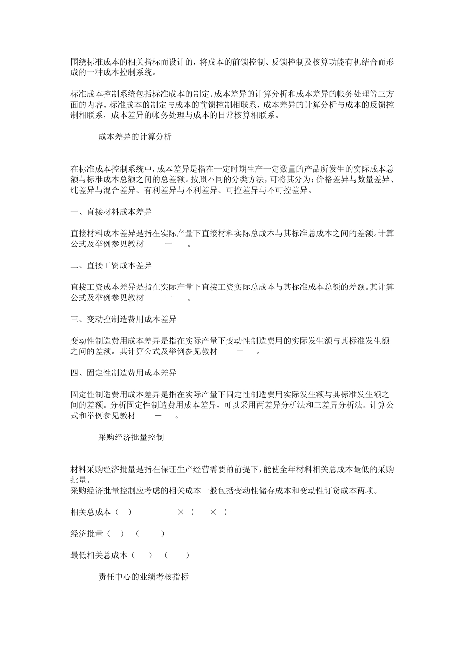 成本中心与利润中心的区别_第2页