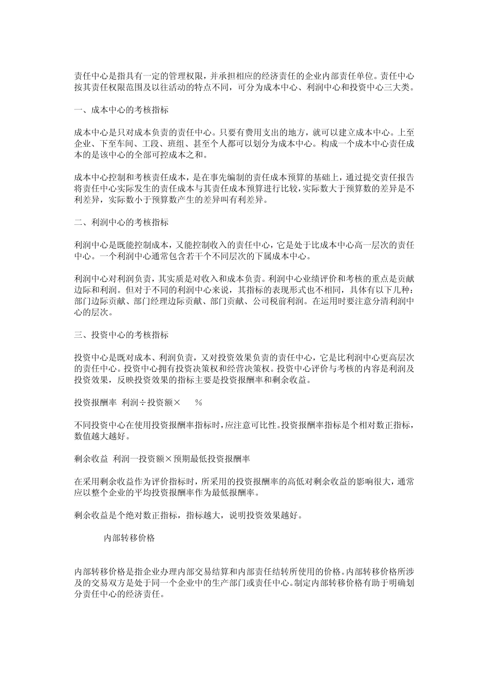 成本中心与利润中心的区别_第3页