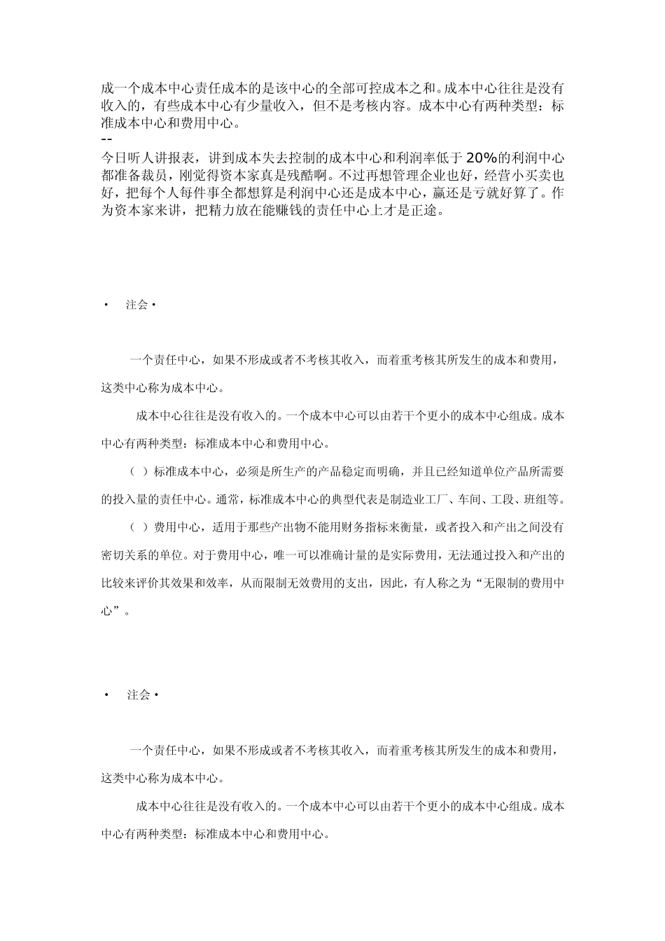 成本中心的概念_第2页