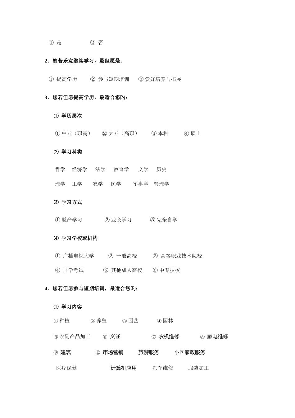 2025年电大社会调查问卷_第3页