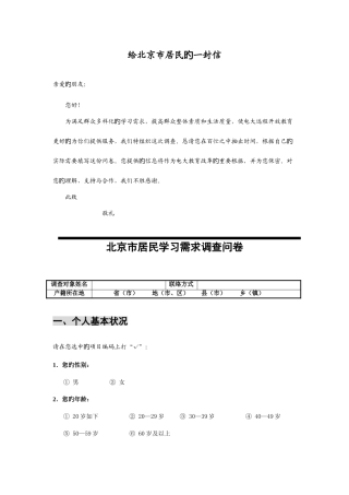 2025年电大社会调查问卷