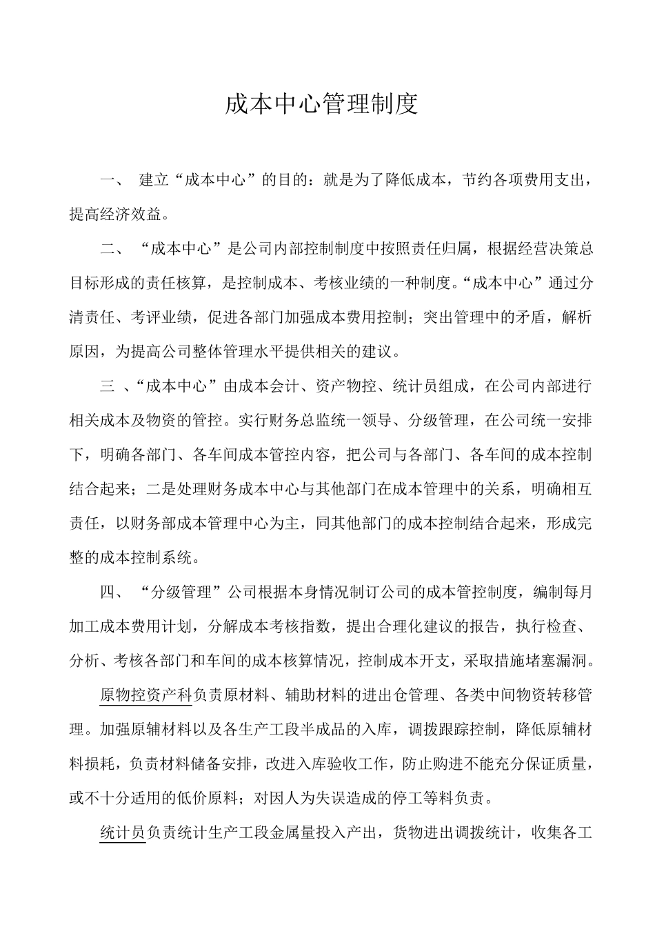 成本中心管理_第1页