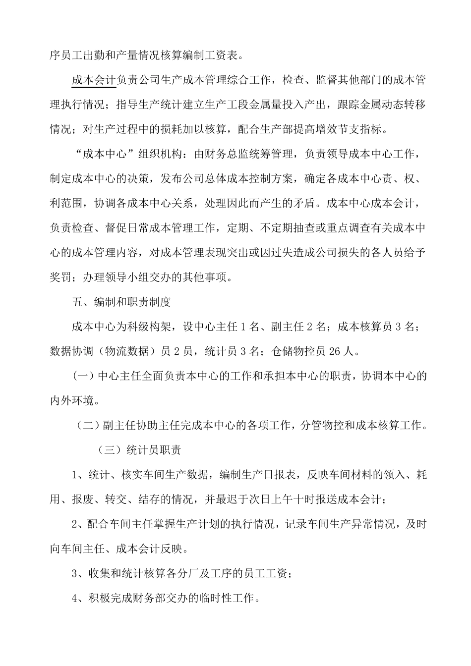 成本中心管理_第2页