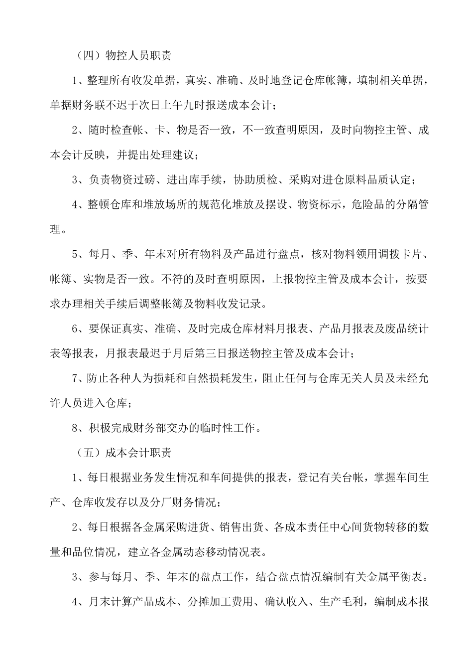 成本中心管理_第3页