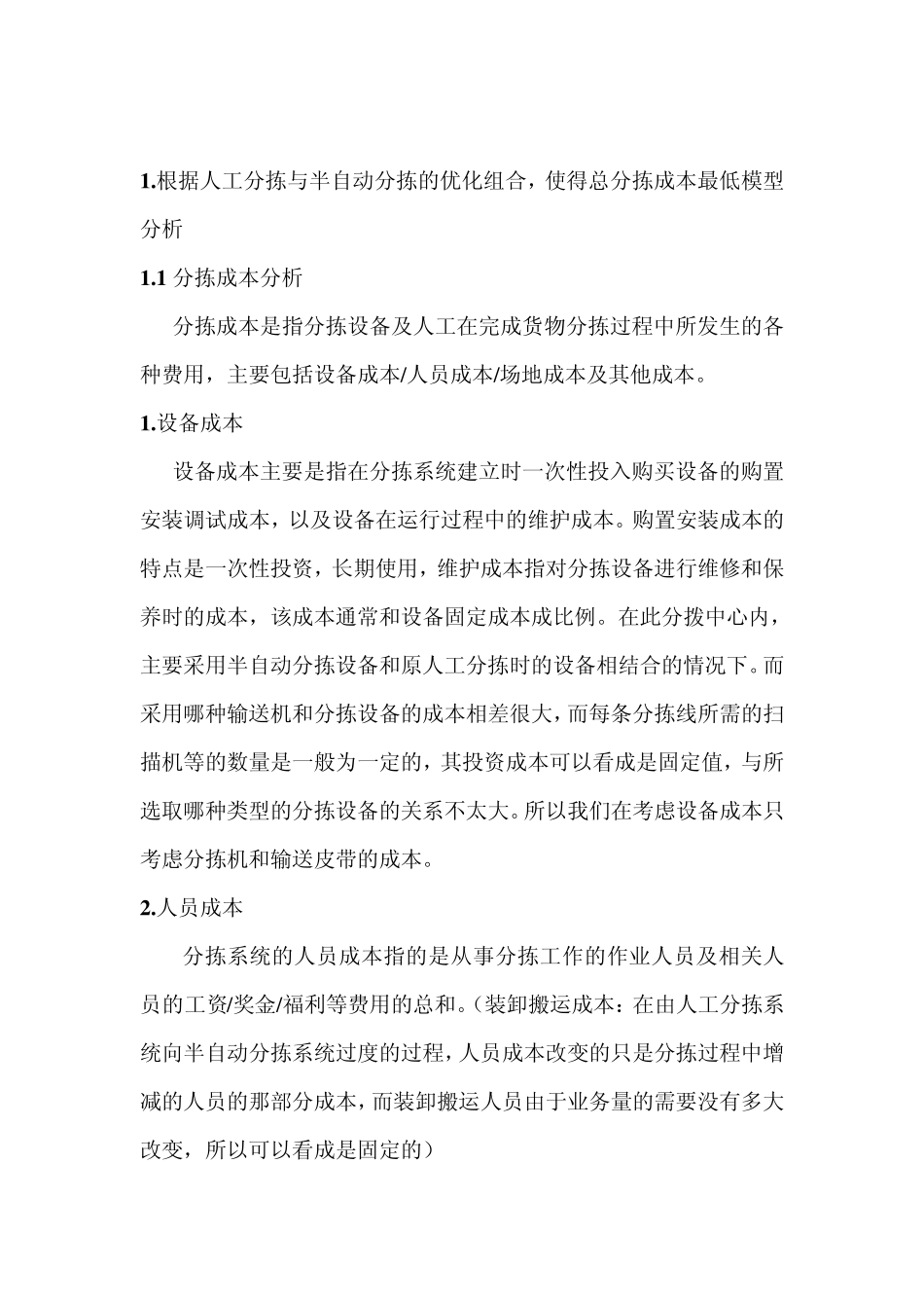 成本临界点法_第1页