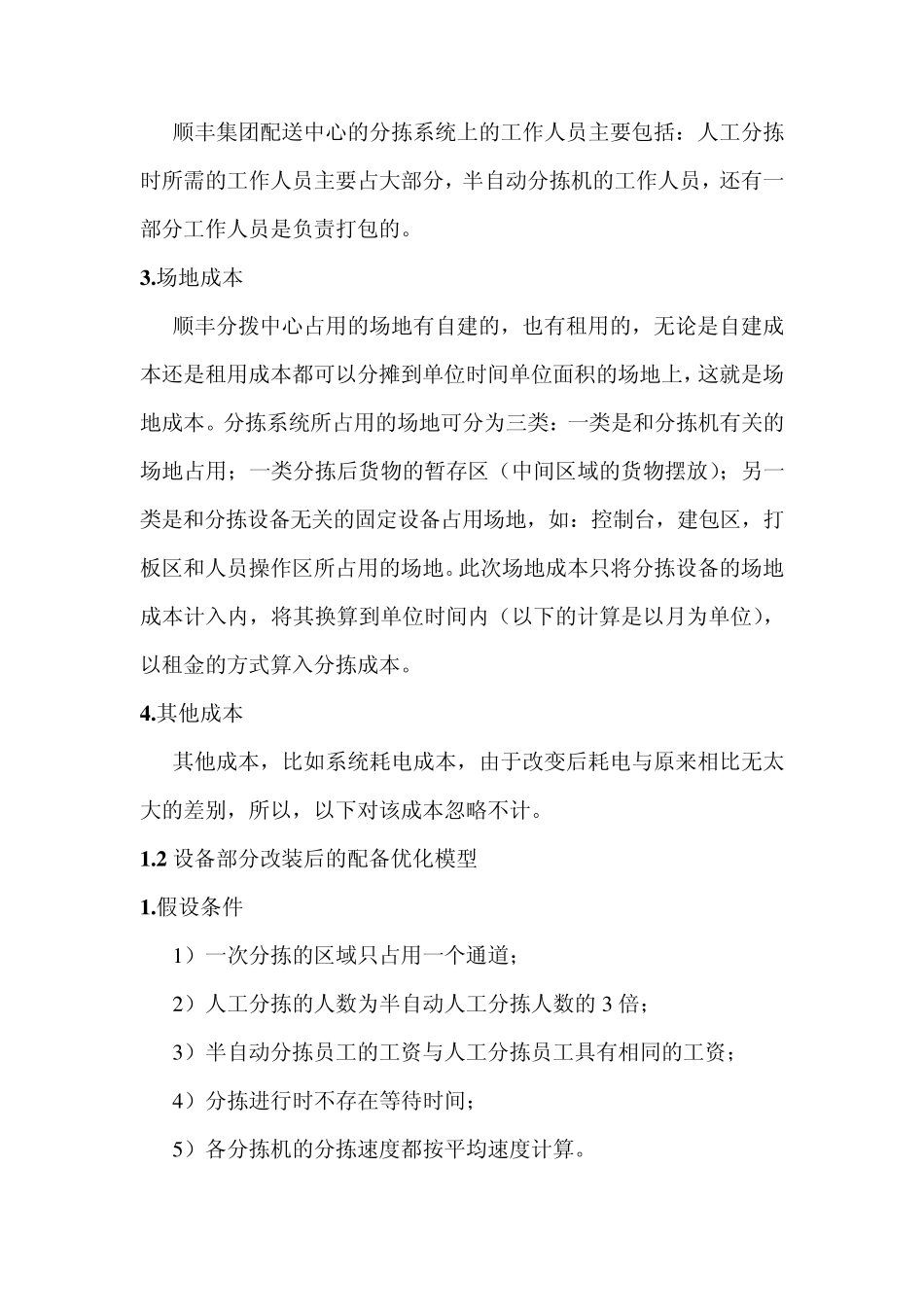 成本临界点法_第2页