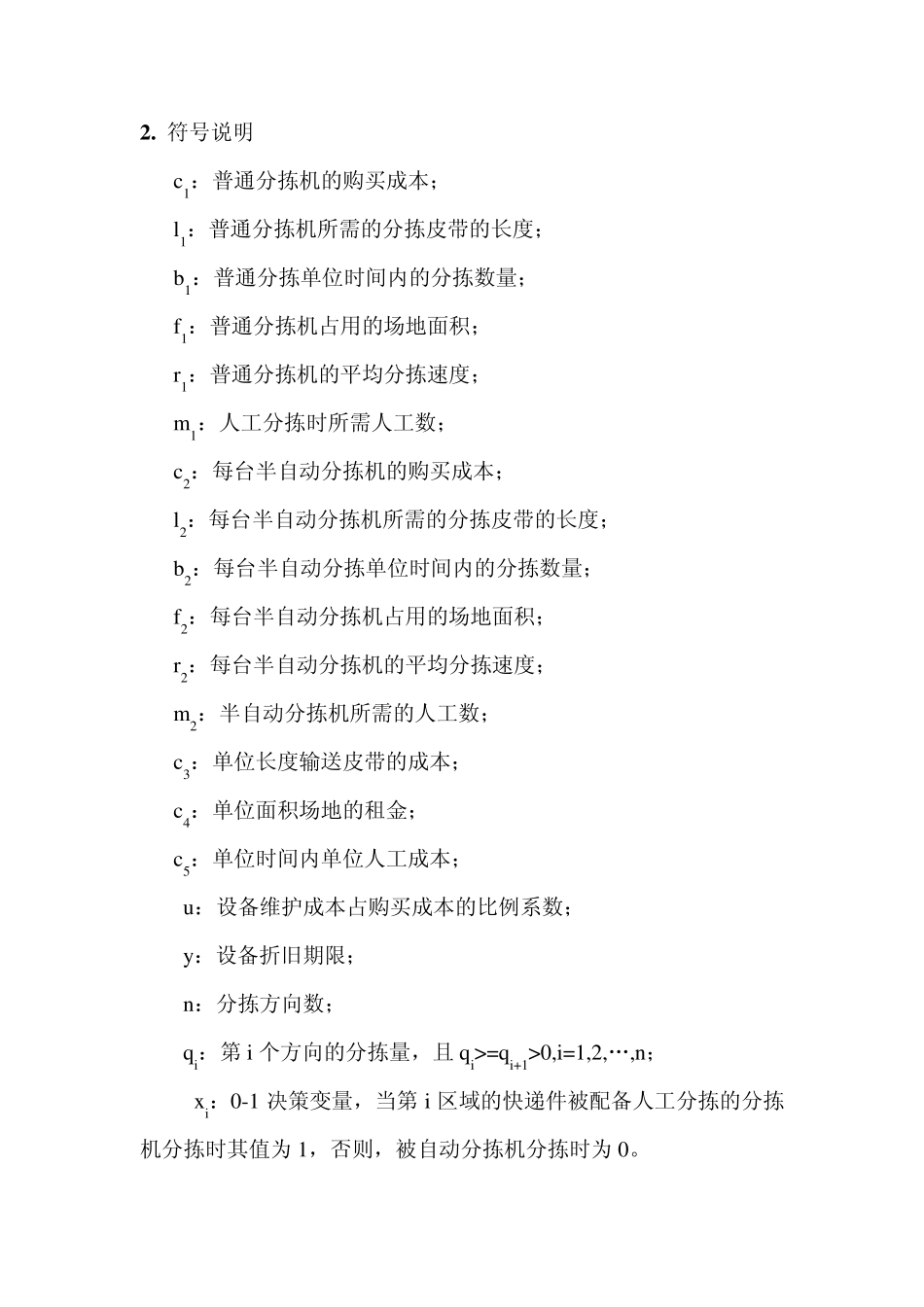 成本临界点法_第3页