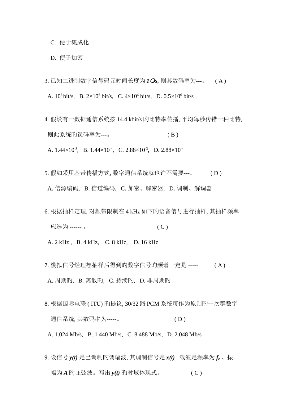 2025年自考通信技术基础试题试题A答案_第2页