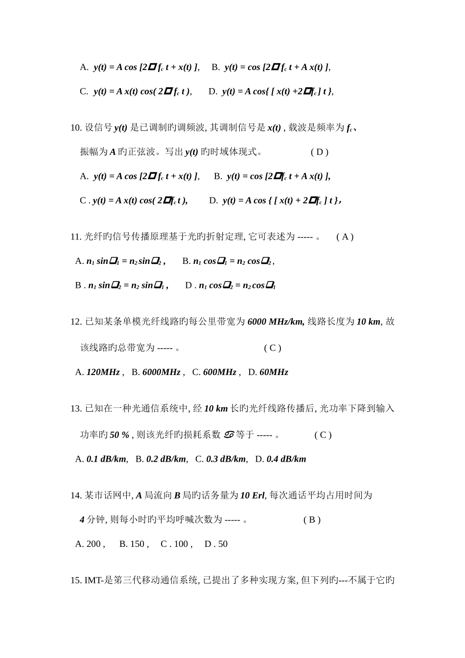 2025年自考通信技术基础试题试题A答案_第3页