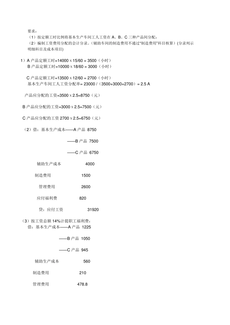 成本会计(作业)_第3页