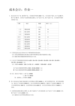 成本会计(作业)