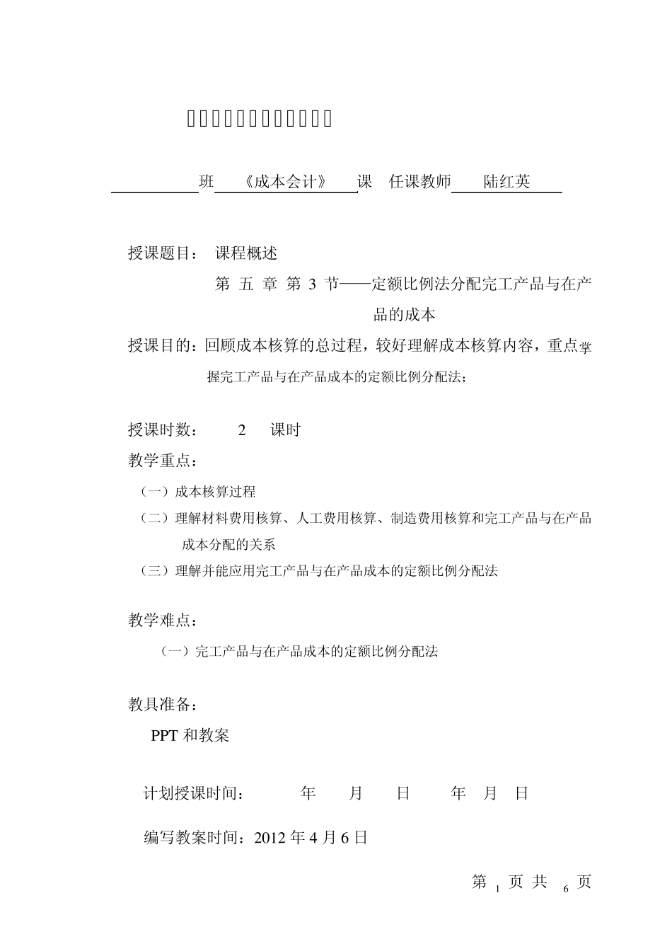 成本会计1014第五章定额比例法分配完工产品与在产品的成本_第1页