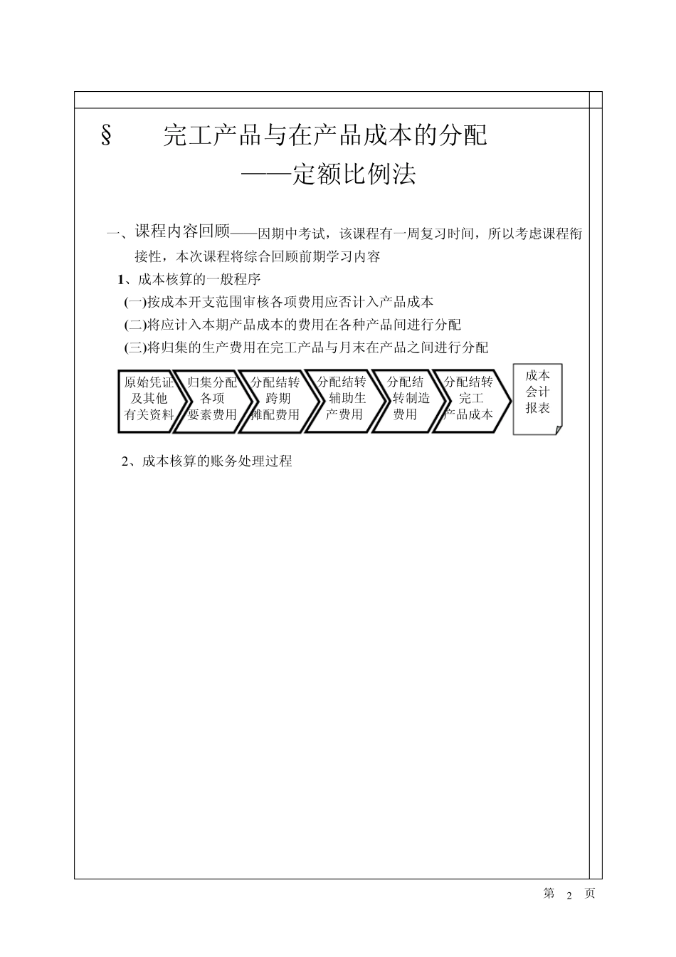 成本会计1014第五章定额比例法分配完工产品与在产品的成本_第2页