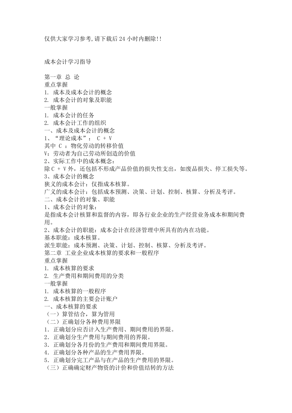 成本会计(成本核算)_第1页