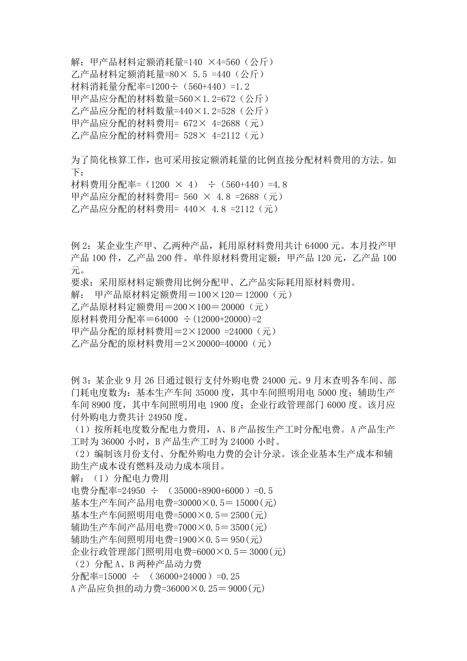 成本会计(成本核算)_第3页