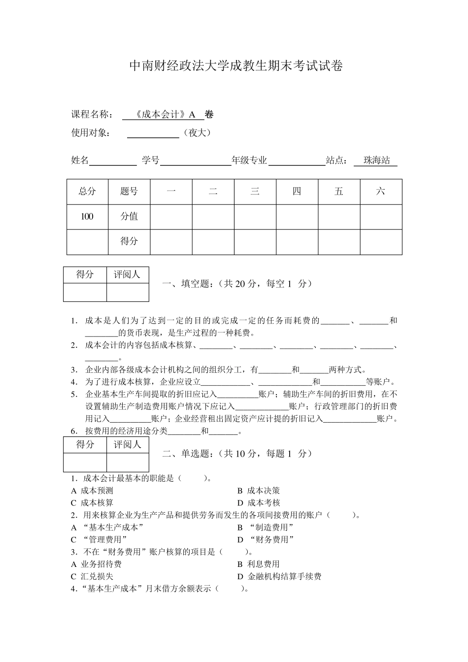 成本会计A试卷及答案_第1页