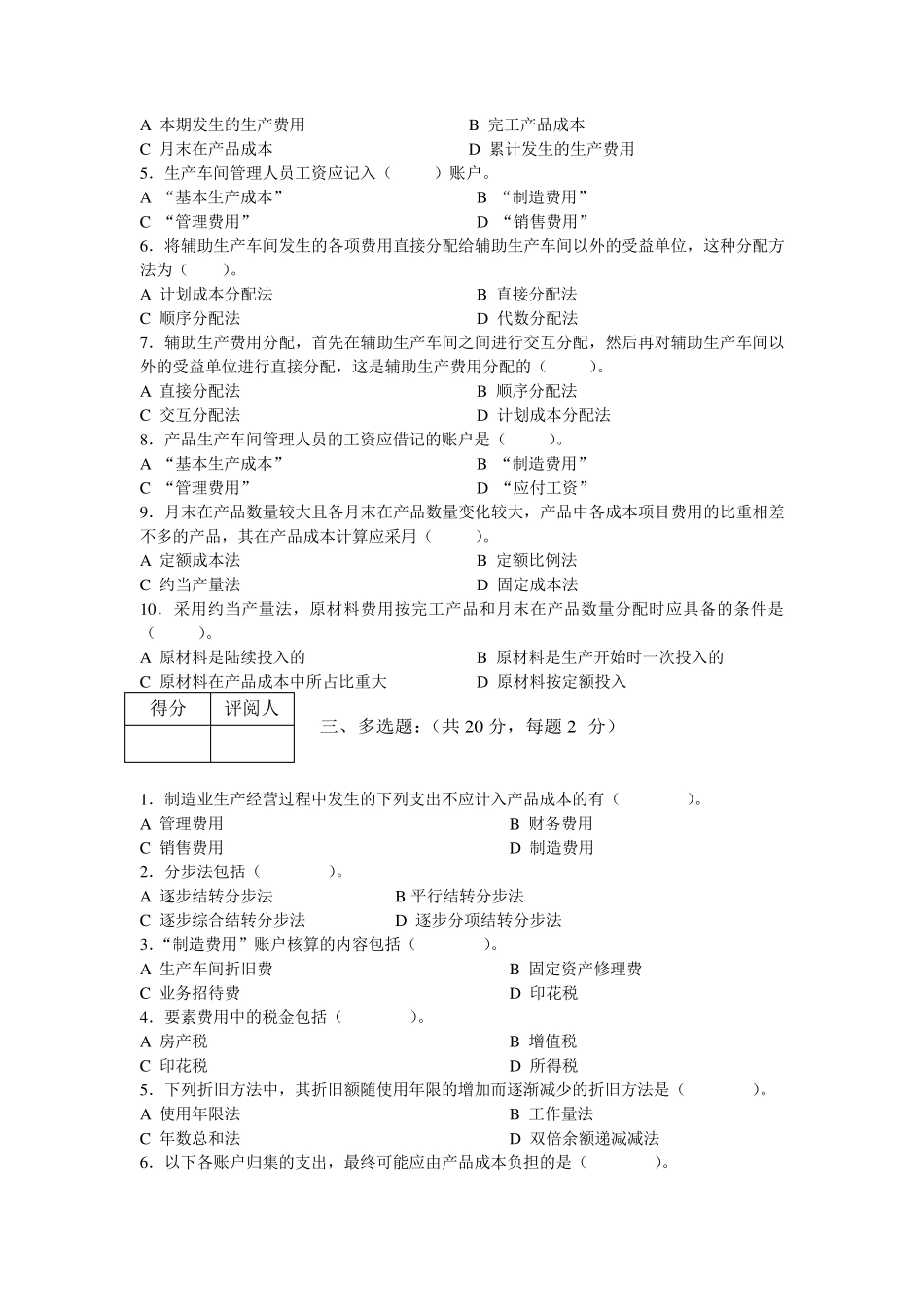 成本会计A试卷及答案_第2页