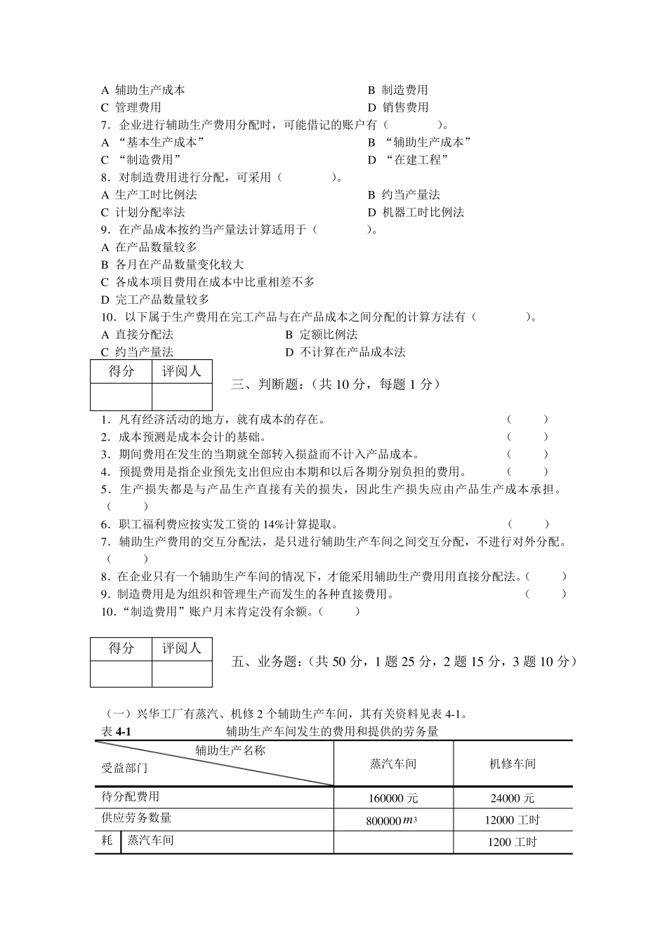 成本会计A试卷及答案_第3页