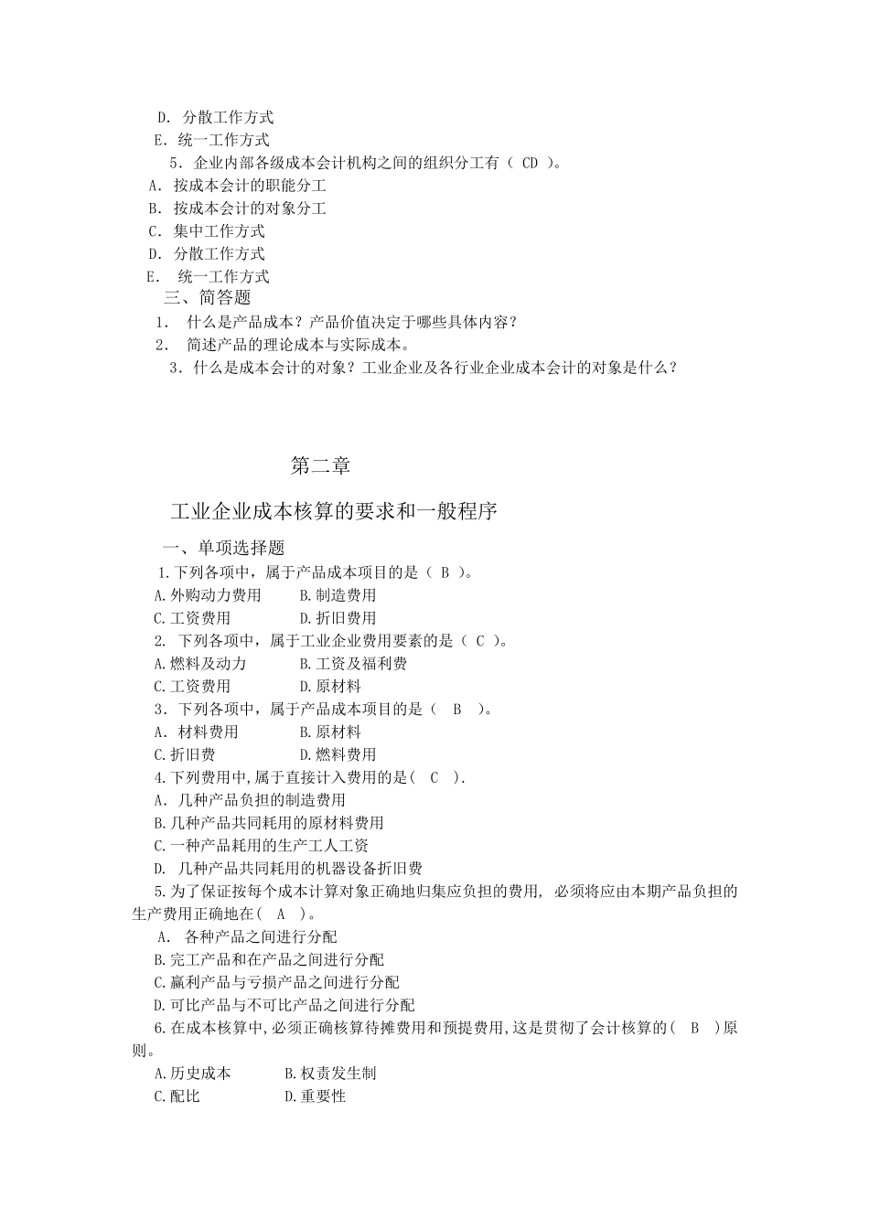 成本会计1—3章练习题_第2页
