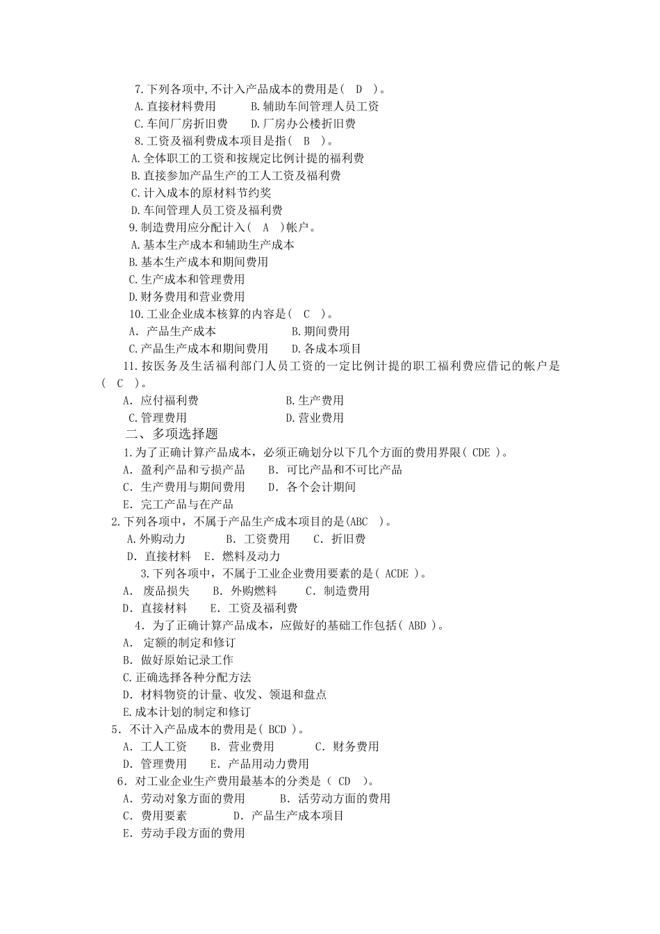 成本会计1—3章练习题_第3页